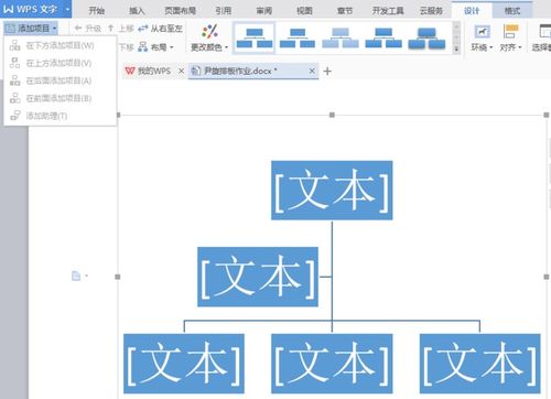 如何在WPS文字中制作公司组织架构图与上赛事点下-组织机构框图2o|w竞赛任务分组指南