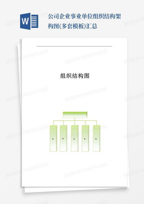 高效赛事组织模板 基于熊猫办公的智慧赛事公司组织架构解析