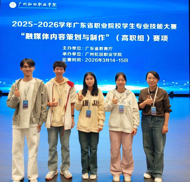 匠心追光再传捷报 融媒赛场展露锋芒——我校师生荣获2025-2026学年广东省职业院校技能大赛融媒体内容策划与制作赛项三等奖
