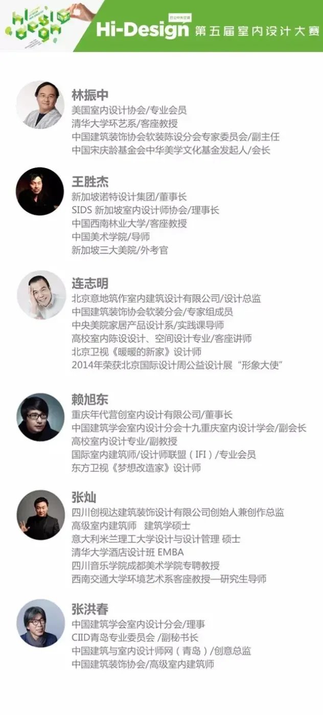 爱设计，更懂生活——第五届Hi-Design室内设计大赛风云再起